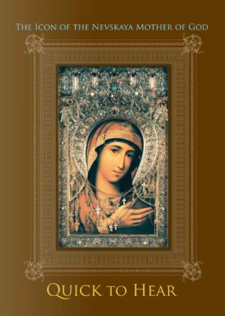 The Icon of the Nevskaya Mother of God 9780884651857 cover image