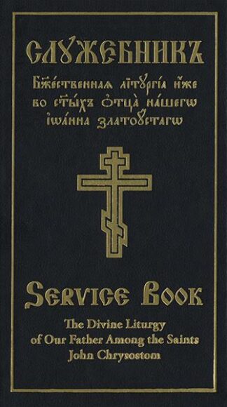 The Divine Liturgy of Our Father Among the Saints John Chrysostom 9780884654841 cover image