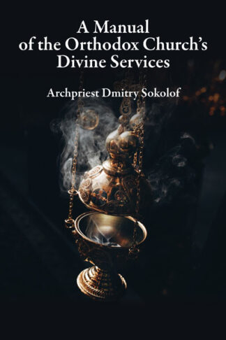 A Manual of the Orthodox Church's Divine Services 9780884654971 cover image