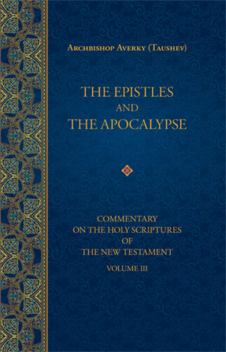 The Epistles and the Apocalypse 978-1-942699-19-4 cover image