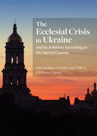 The Ecclesial Crisis in Ukraine 9781942699446 cover image